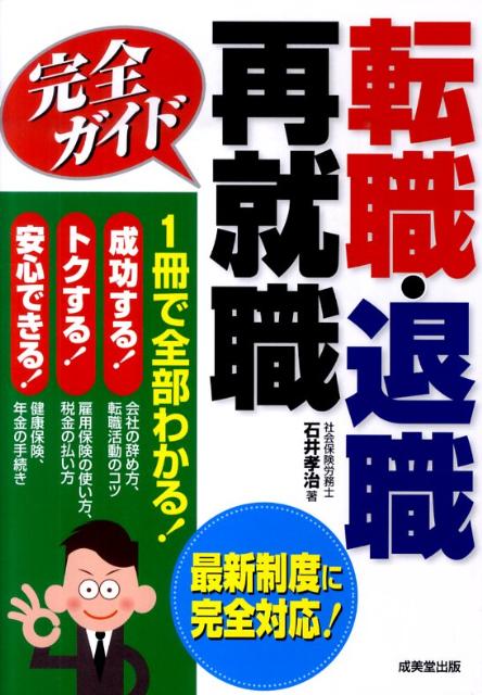 転職・退職・再就職完全ガイド