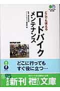 どこでも使えるロ-ドバイクメンテナンス
