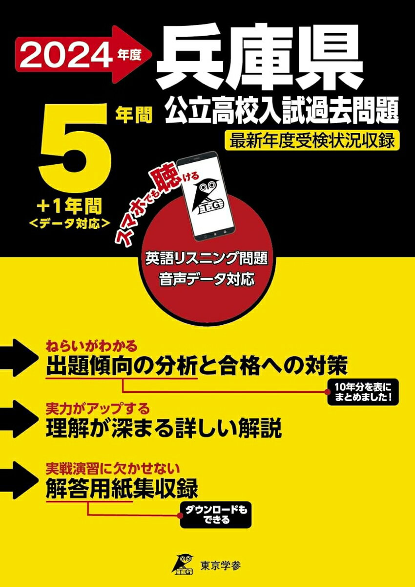 2024 兵庫県公立高校入試過去問題