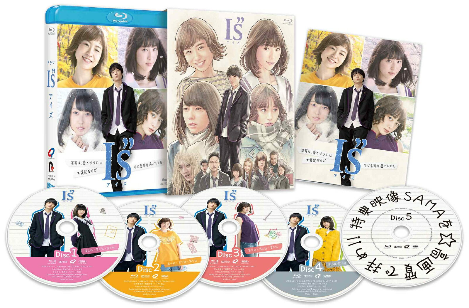 I”s アイズ【Blu-ray】