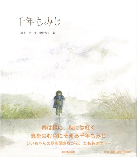 【バーゲン本】千年もみじ