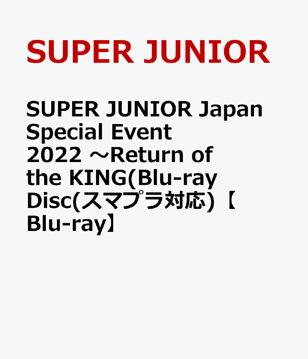 SUPER JUNIOR Japan Special Event 2022 〜Return of the KING(Blu-ray Disc(スマプラ対応)【Blu-ray】