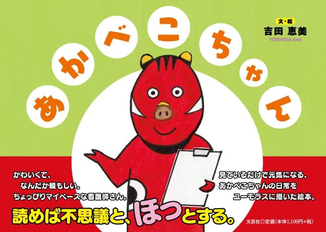 楽天市場】あべちゃんの通販