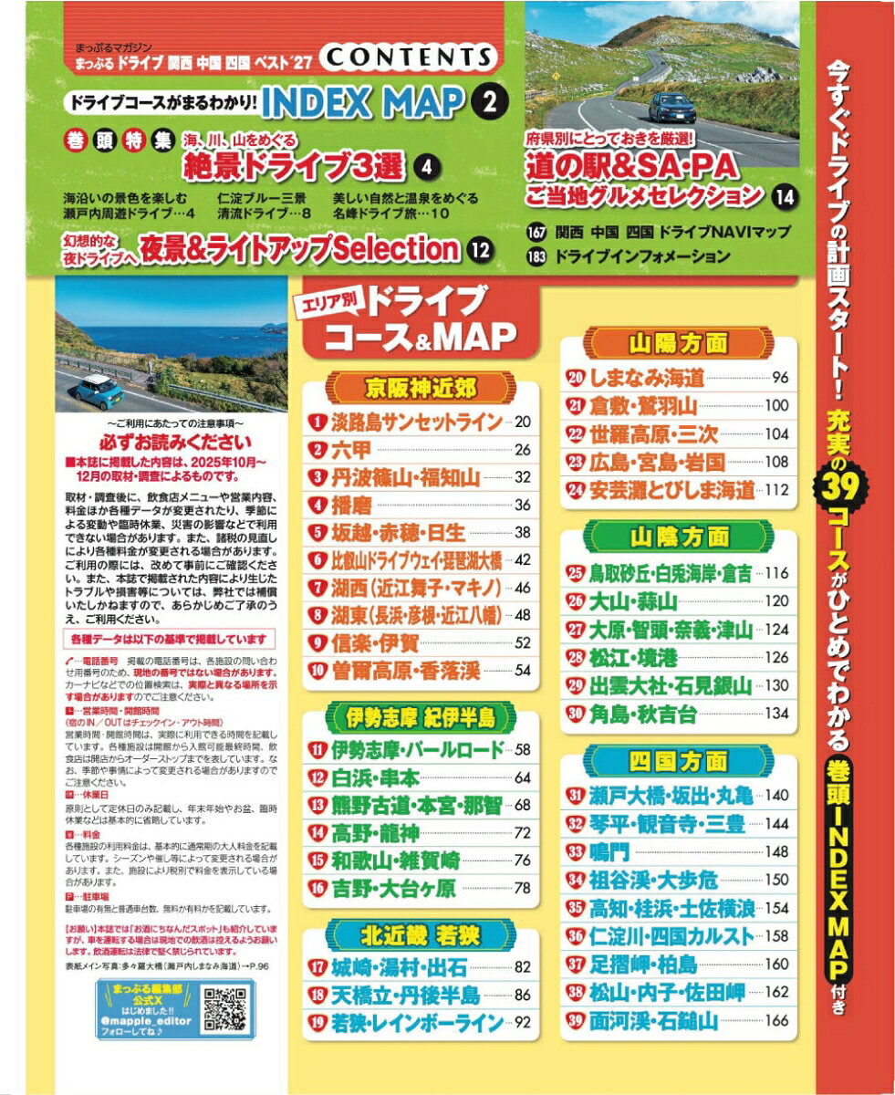 まっぷる ドライブ 関西 中国 四国 ベスト'27 （まっぷるマガジン） [ 昭文社 旅行ガイドブック 編集部 ] book-21812734 楽天ブックス サンプル画像2
