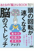 頭の回転が速くなる脳のストレッチ