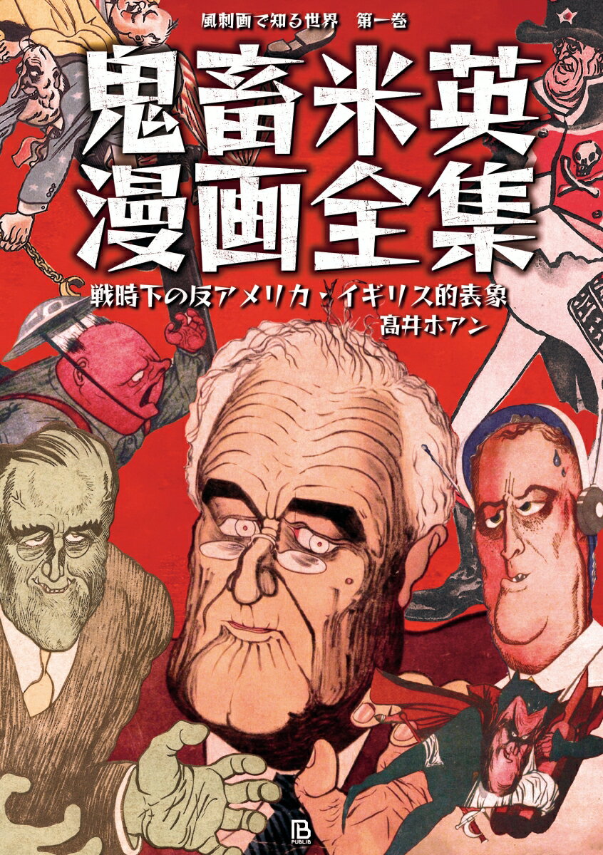 鬼畜米英漫画全集