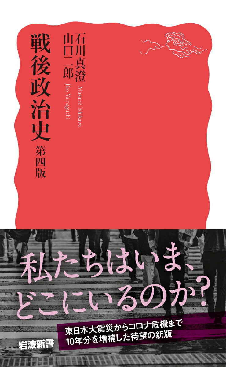 戦後政治史 第四版 (岩波新書 新赤版 187...の紹介画像2