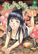 なんじゃもんじゃ（4）