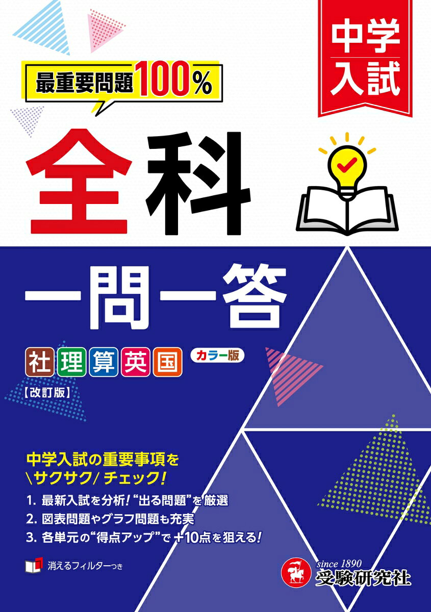 楽天市場】受験研究社 中学 一問一答の通販
