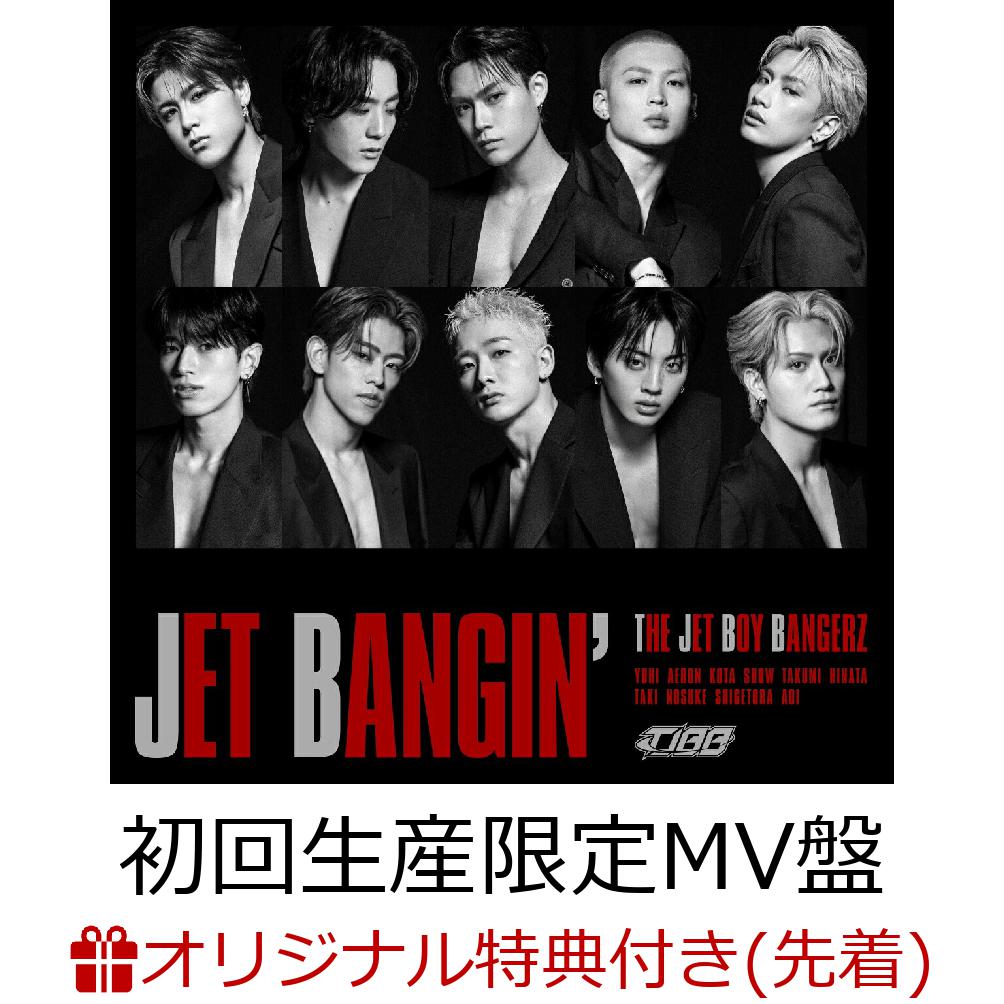 【楽天ブックス限定先着特典】JET BANGIN' (初回生産限定MV盤 CD＋Blu-ray)(アクリルキーホルダー ランダム1種(全10種))