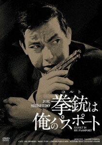 GREAT SERIES NIKKATSU 100TH ANNIVERSARY 25::拳銃は俺のパスポート HDリマスター版 [ 宍戸錠 ]