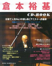 倉本裕基CD-book
