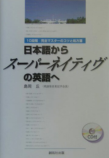 日本語からスーパーネイティヴの英語へ