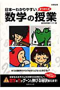 日本一わかりやすい数学の授業