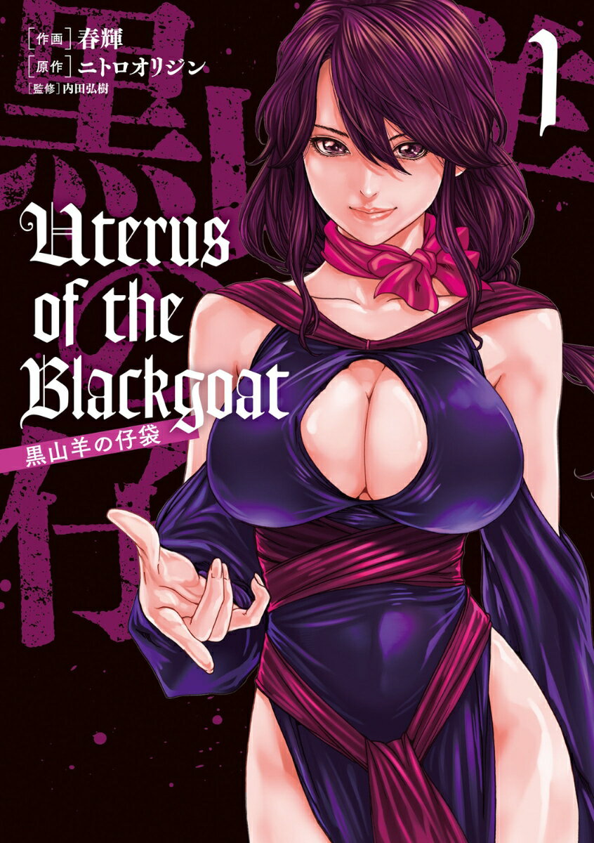 Uterus of the Blackgoat 黒山羊の仔袋 1