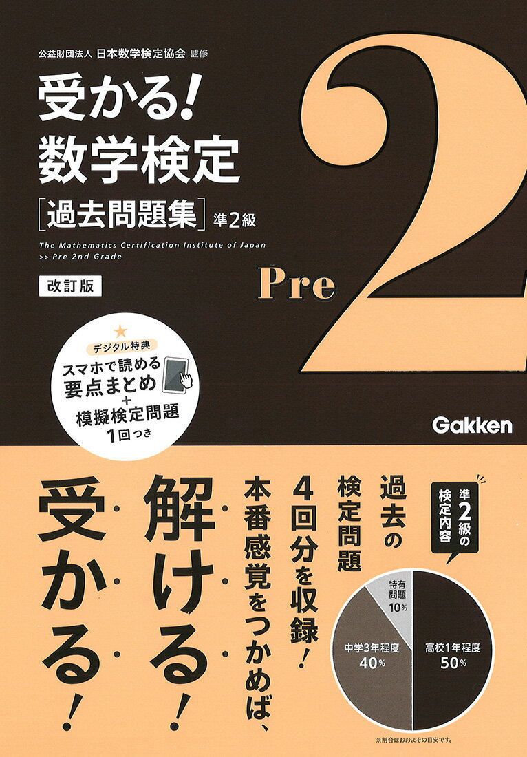 過去問題集 準2級 改訂版