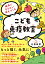 病気にならない体をつくる こども免疫教室