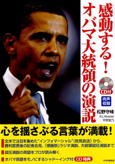 感動する！オバマ大統領の演説