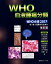 WHO血液腫瘍分類改訂版 16,200円