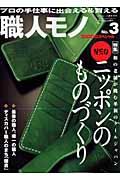 職人モノ（no．3）