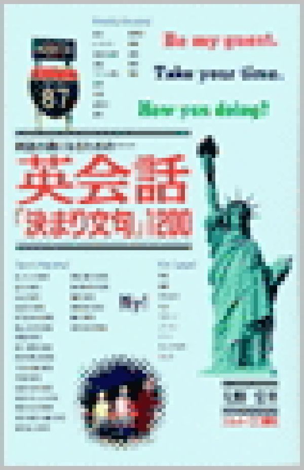 英会話「決まり文句」1200