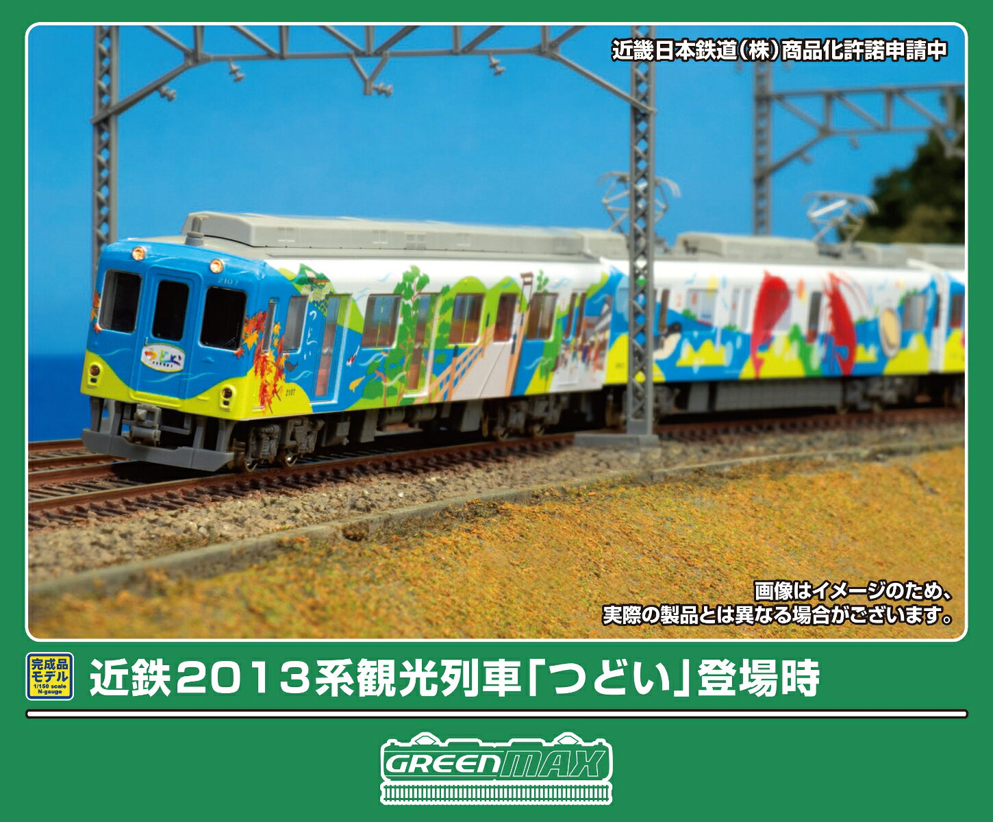 完成品モデル 近鉄2013系観光列車「つどい」登場時 3両編成セット（動力付き） 【50871】 (鉄道模型 Nゲージ)