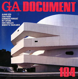 GA　document（104） 世界の建築