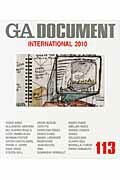 GA　DOCUMENT（113） 世界の建築
