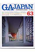 GA　Japan（63（7-8　2003）） Environmental　design