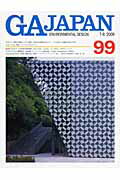GA　Japan（99（7-8／2009））