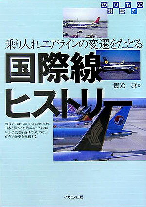 国際線ヒストリ-