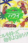 Hulaショッピングガイドハワイ