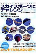 スカイスポーツにチャレンジ（2007-2008）