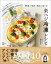 野菜を世界一美味しく食べる! 楽ベジ冷凍レシピ