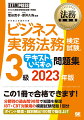 この１冊で合格できます！分野別の過去問９８問で知識を整理。ＩＢＴ・ＣＢＴ対策用の模擬試験問題１回分。ポイント整理＋肢別頻出１００問で総仕上げ。