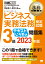 法務教科書 ビジネス実務法務検定試験(R)3級 テキストいらずの問題集 2023年版