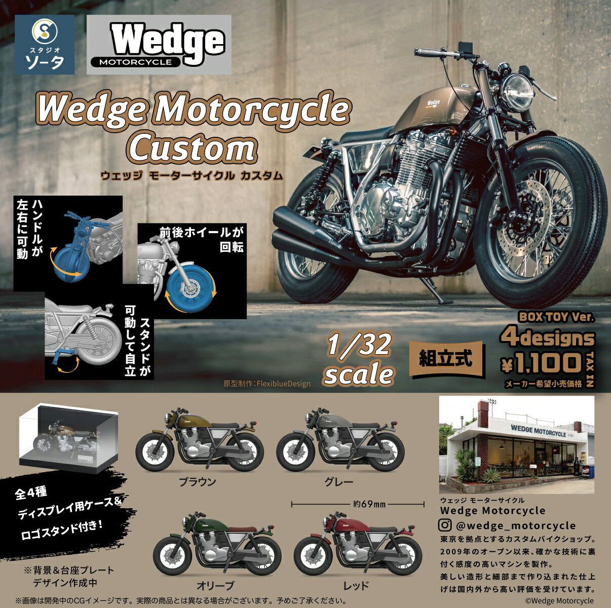 Wedge Motorcycle Custom(BOX) (フィギュア)