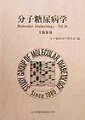 第１０回分子糖尿病学シンポジウムは、愛媛県県民文化会館において平成１０年１２月５日に開催された。地方都市での開催なので参加者が少ないことが懸念されたが、分子糖尿病学領域への関心の高まりおよびこの会のレベルの高さから多数の研究者の参加を頂き、最終的には２００名以上の出席があった。申し込み演題も多数にのぼったが発表時間の関係で一部採用できなかったのは大変残念であった。