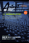 アートネットアカデミー（VOL．6）