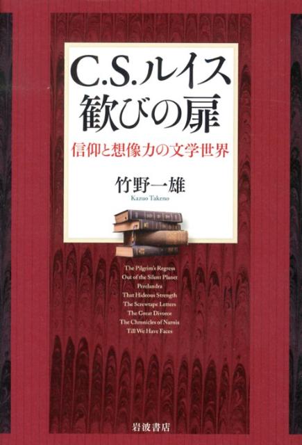 C．S．ルイス　歓びの扉