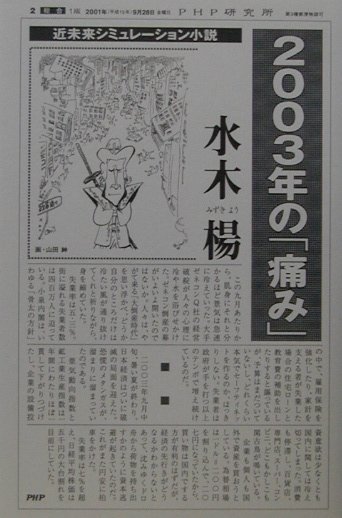 2003年の「痛み」