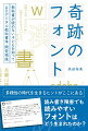 足掛け８年。教育現場で大活躍しているフォントを作った書体デザイナーの情熱の物語！！