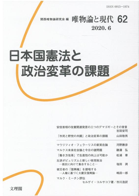 唯物論と現代（62）