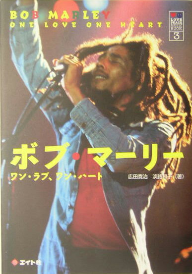 ボブ・マーリー