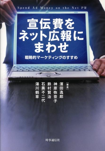 「広報＝マスメディア対応」という固定観念から脱却せよ、「広報」「広告」「マーケティング」を分けるのは時代遅れ、企業のコーポレートサイトは主要兵器…「広告を打てば売れる」時代は終わった。