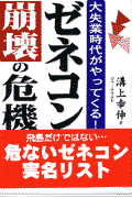 ゼネコン崩壊の危機