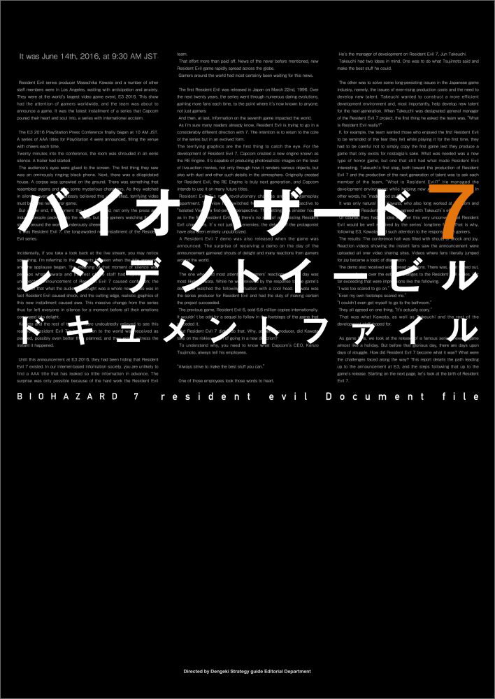 バイオハザード7　レジデント イービル ドキュメントファイル