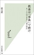 教養は「事典」で磨け