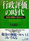 「行政評価」の時代