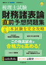 【中古】 公認会計士試験用参考法令基準集　企業法(平成28年)／大蔵財務協会(編者)